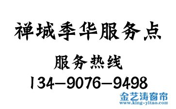 禪城區(qū)季華路辦公室窗簾訂購熱線